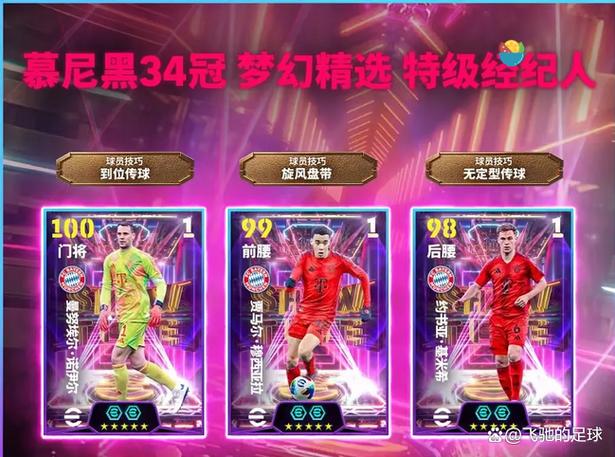 实况足球兑换码202312月缩略图