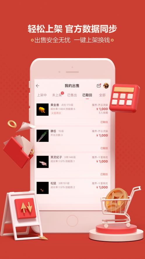 网易官方藏宝阁缩略图