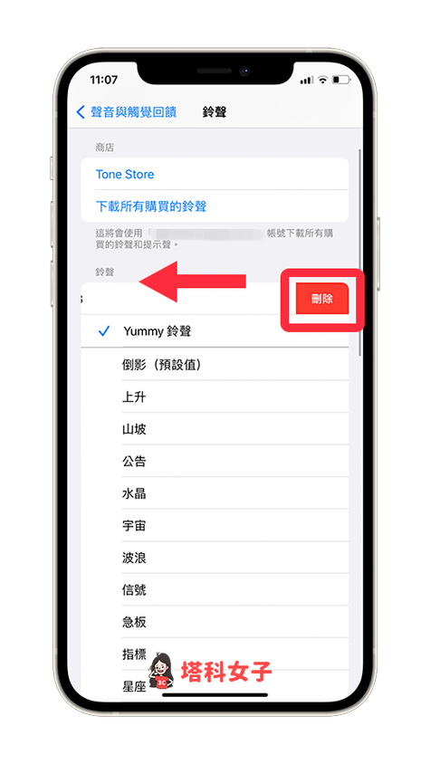 苹果手机怎么用电脑删除铃声截图