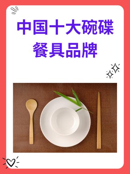 陶瓷碗十大名牌排名榜