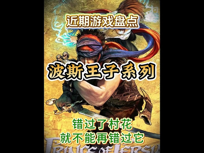 波斯王子启示金手指截图