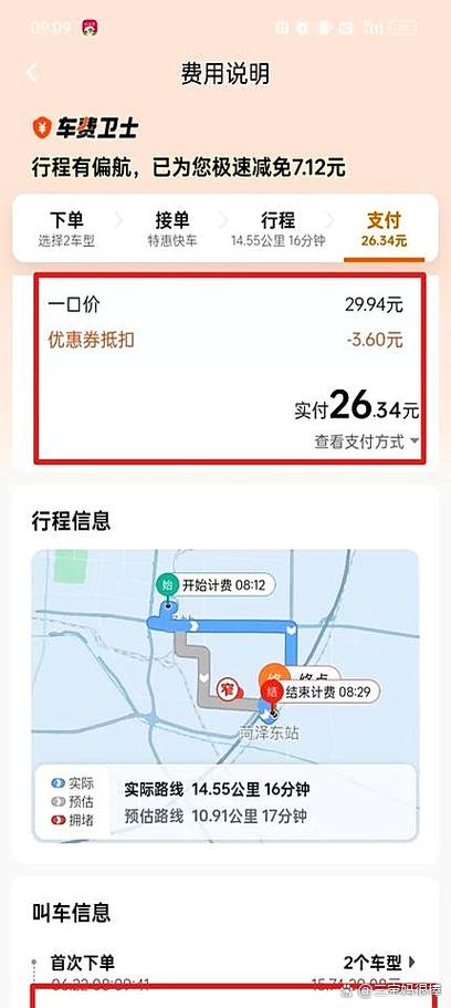 一口价滴滴能不能修改路线缩略图