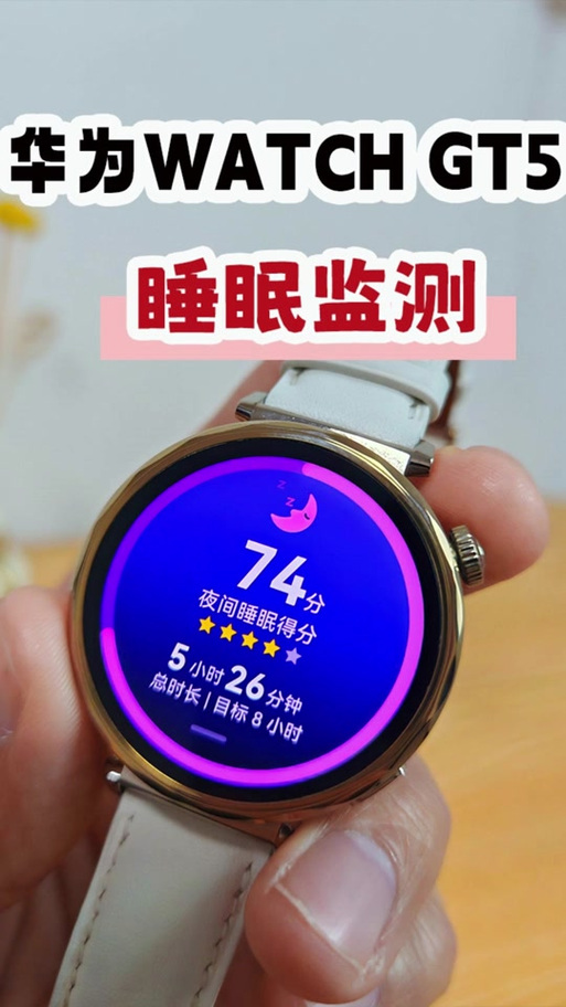 华为手表睡眠监测是自动的吗截图