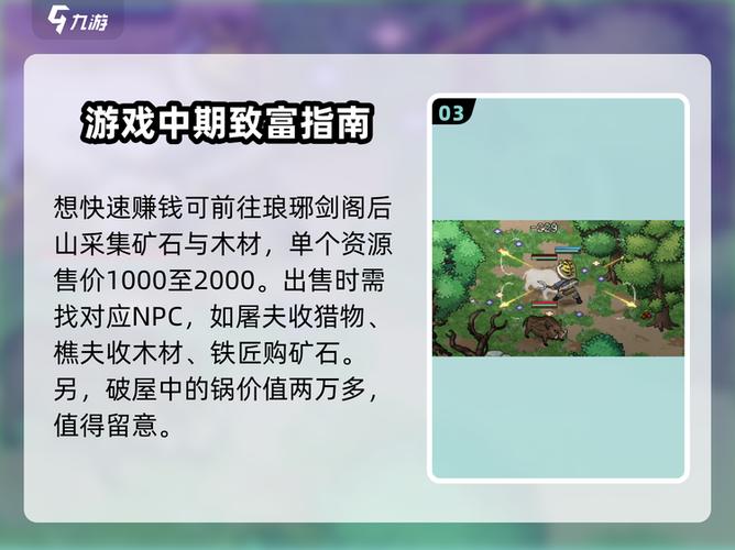 游戏新手如何快速赚钱截图