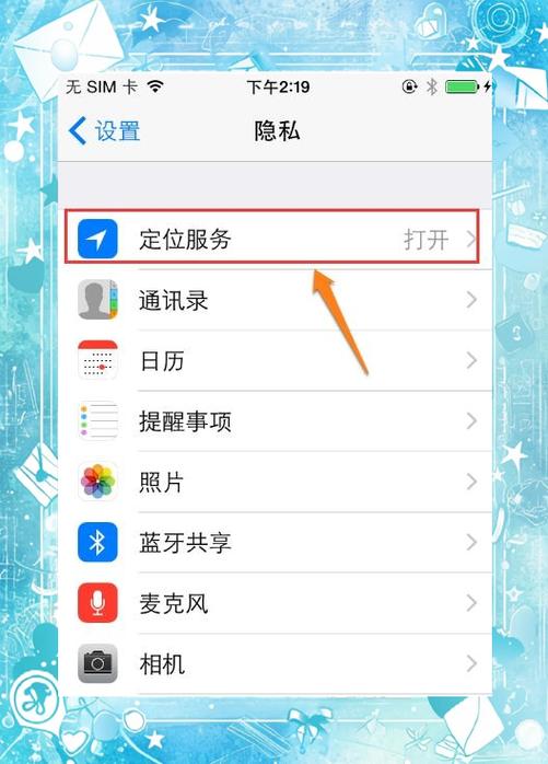 iPhone定位截图