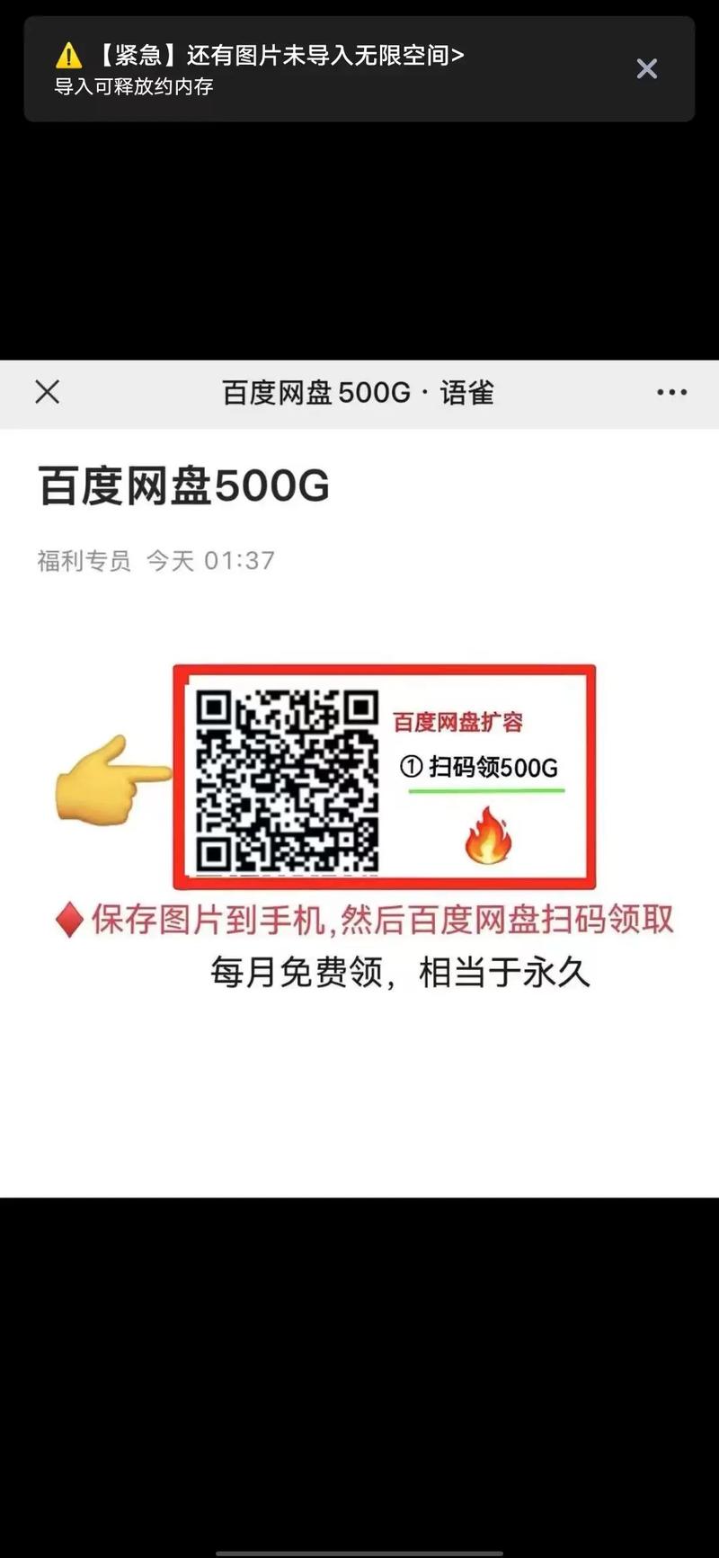 百度网盘500G免费领取缩略图