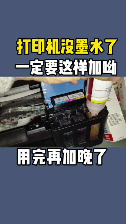 佳能打印机加墨后无法打印