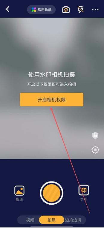 水印相机免费安装截图