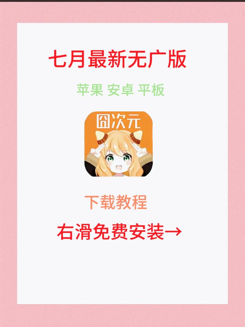 囧次元无广告下载安装