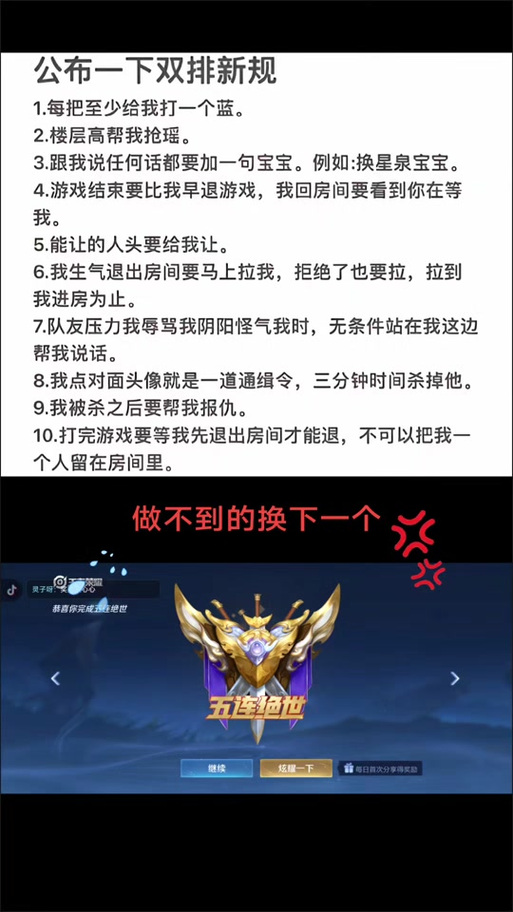 王者荣耀双排要求游戏截图