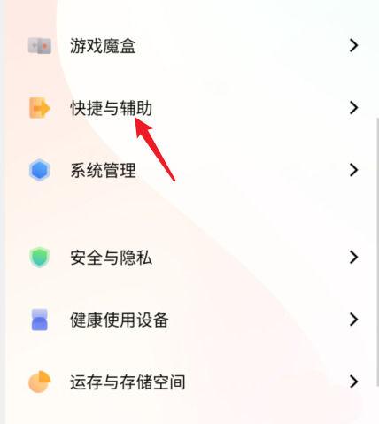 vivo怎么退出无障碍