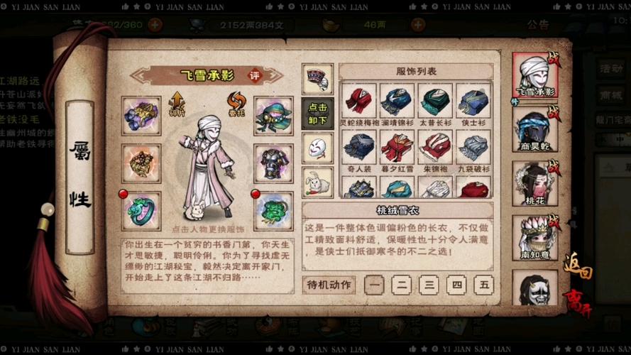 烟雨江湖副本时装缩略图