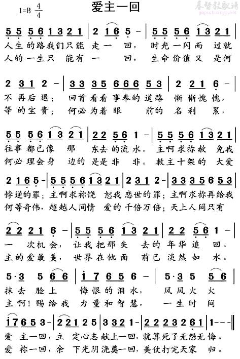 基督教爱主一回