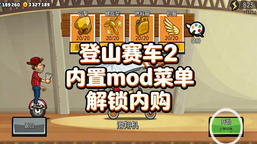 登山赛车2破解版内购免费