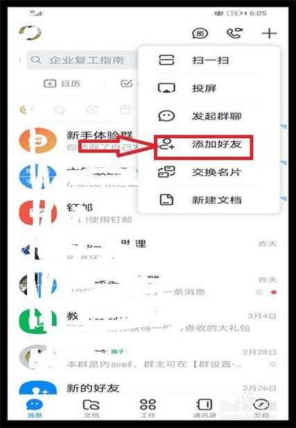 钉钉常用联系人是好友吗图标