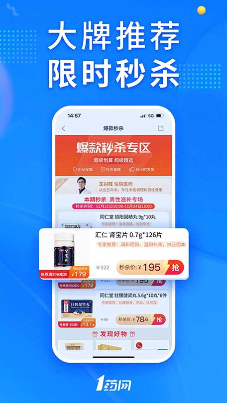 壹药网app官方入口