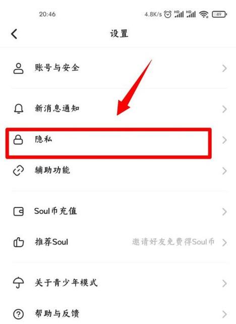 soul换绑手机号显示异常缩略图