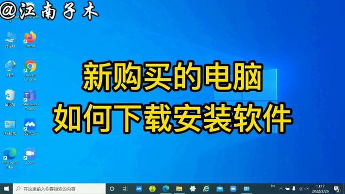 在电脑如何下载软件缩略图