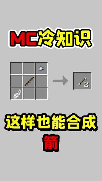 我的世界箭矢代码缩略图