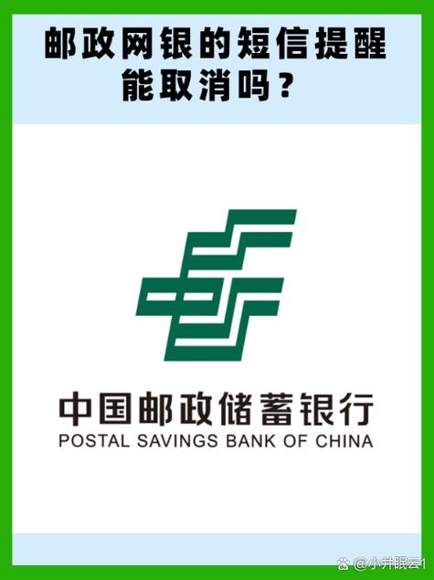 邮政银行开通短信通知要钱吗