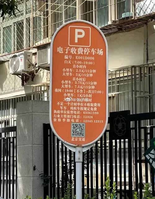 外地车在北京停车未缴费