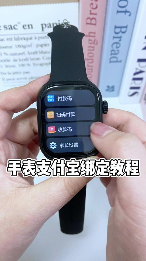 华为手机绑定手表支付宝图标