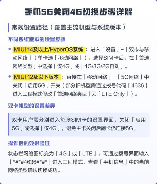 手机怎样关闭5G用4G缩略图