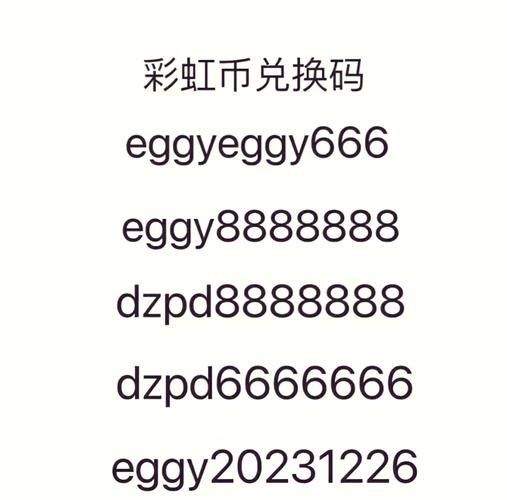 彩虹大陆兑换码截图