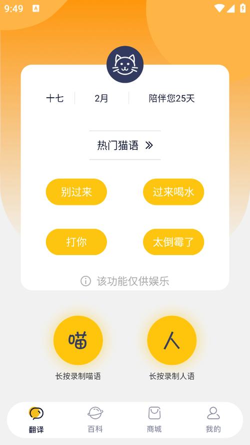 猫语翻译器下载免费图标