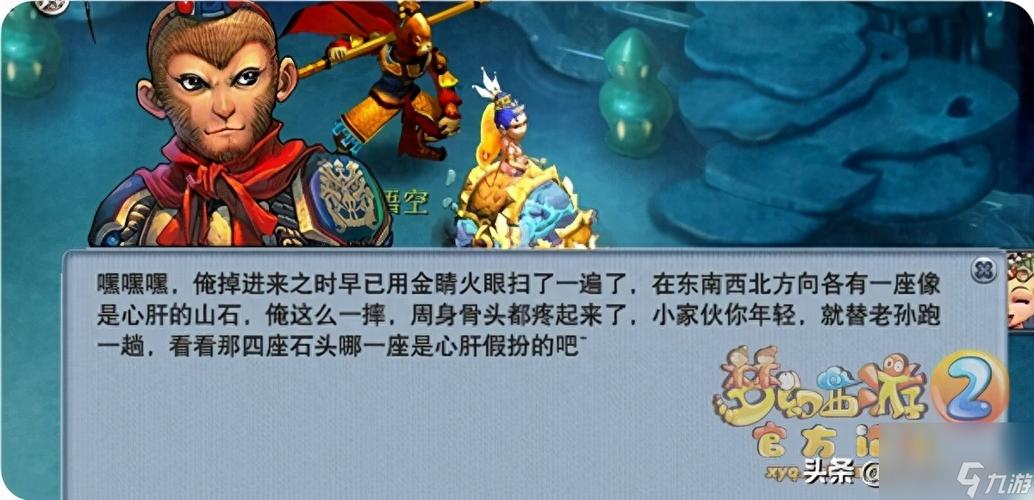 梦幻狮驼岭剧情流程图标