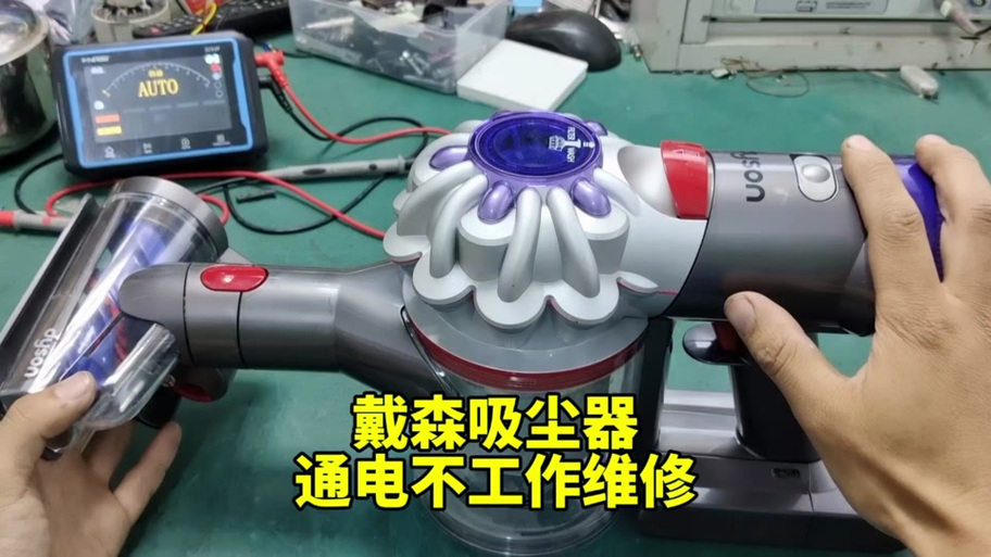 戴森吸尘器故障显示缩略图