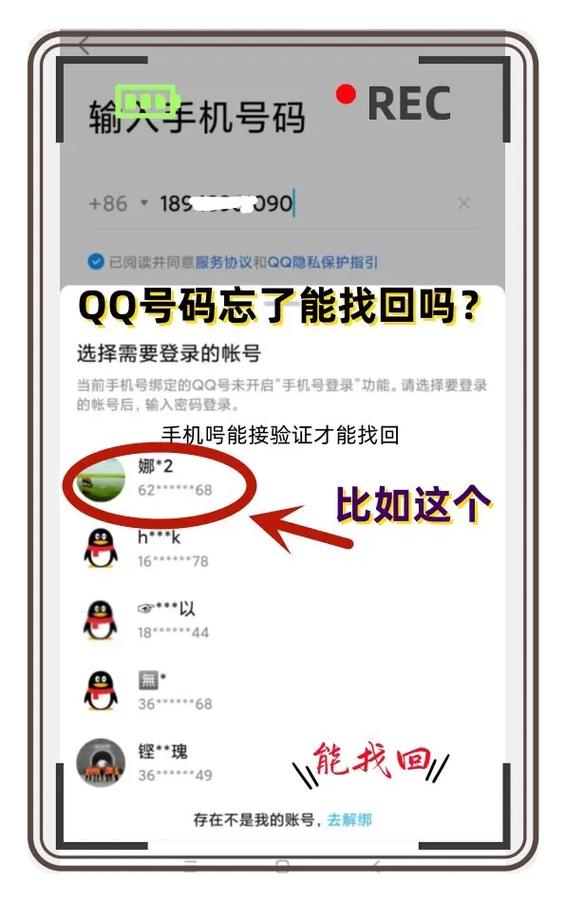 qq号没了怎么找回来截图