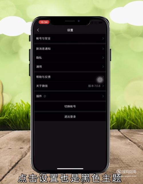 oppo微信界面变黑色主题