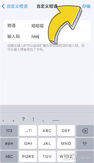 苹果手机设置快捷短语怎么设置