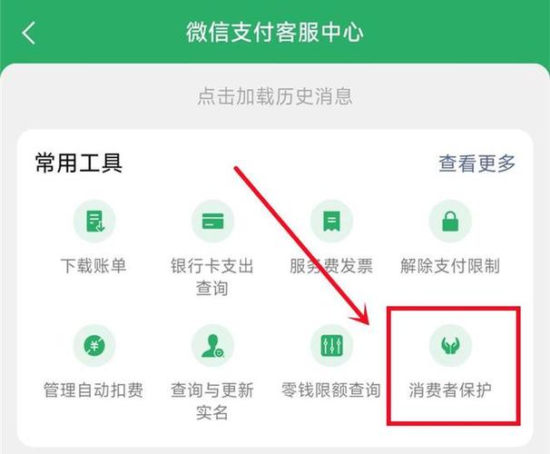 微信安全支付保护怎么关闭图标