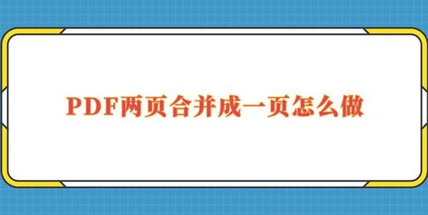pdf格式两张纸打印一张截图