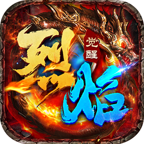 玩心手游-烈焰觉醒截图