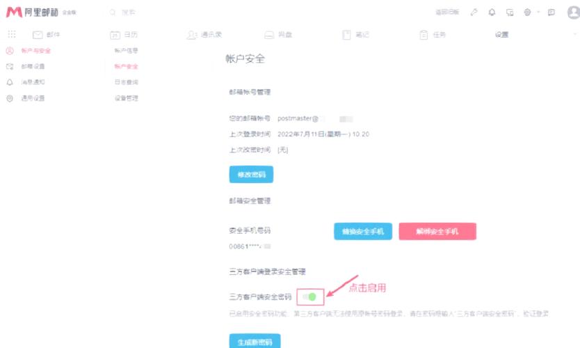 网商银行企业授权登录密码
