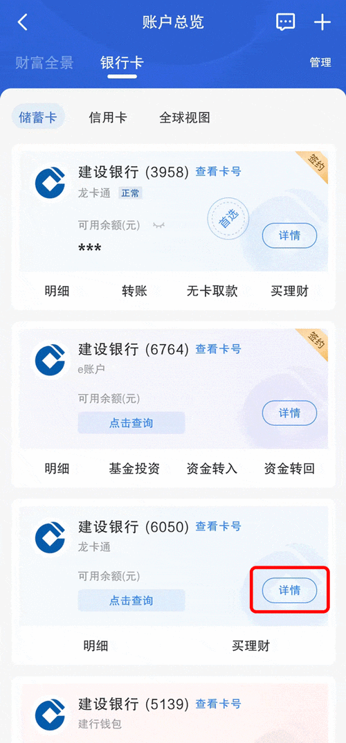 建行手机银行单笔转账限额截图
