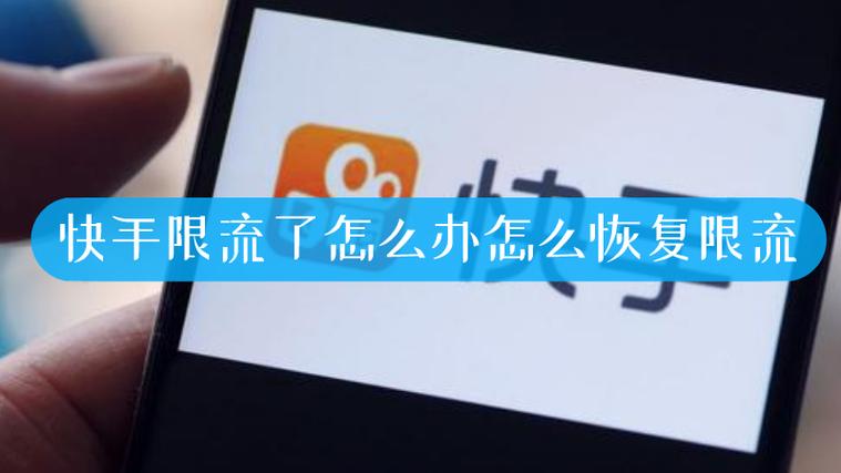 快手作品连续点赞会限流吗缩略图
