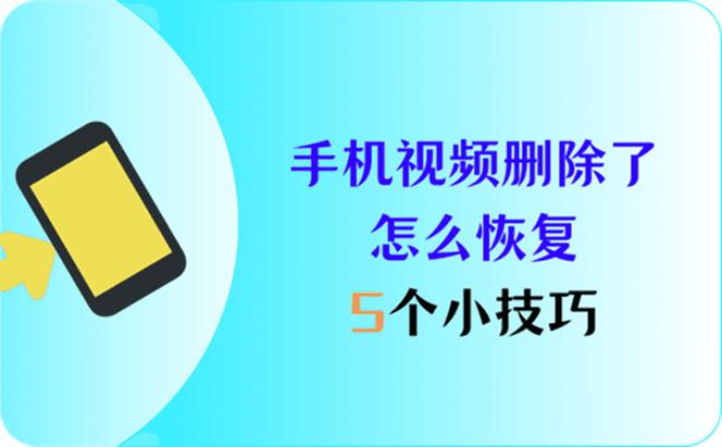 手机视频看不了视频了,怎样恢复游戏截图