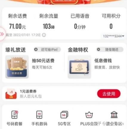 支付宝盒m1流量怎么充截图