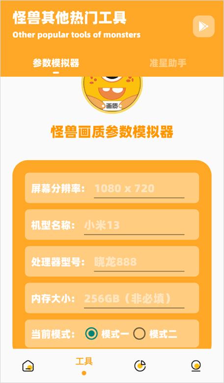 画质怪兽助手120帧安卓图标