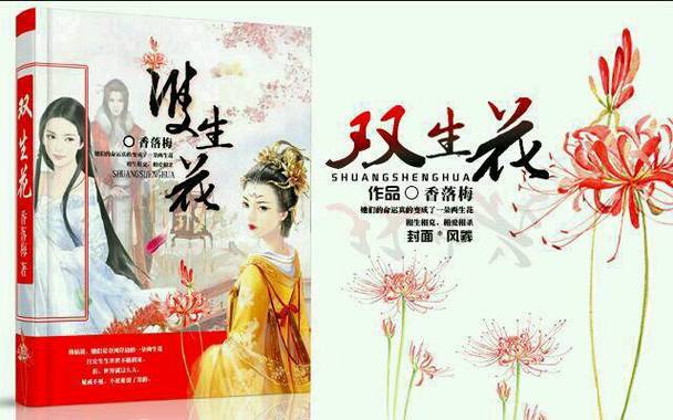 双生花免费阅读缩略图