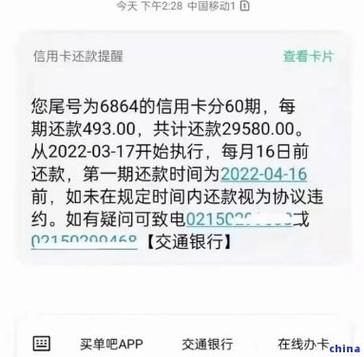 银行卡突然自动还款