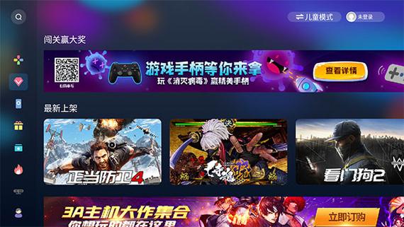 天翼云游戏tv版永久免费版截图