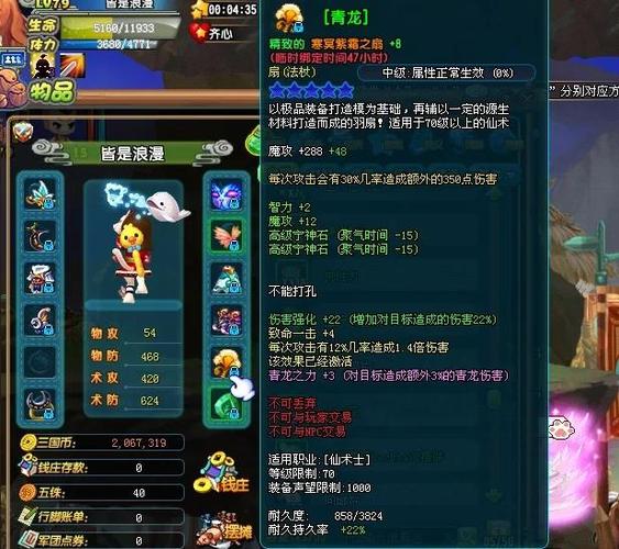 qq三国仙术装备大全截图