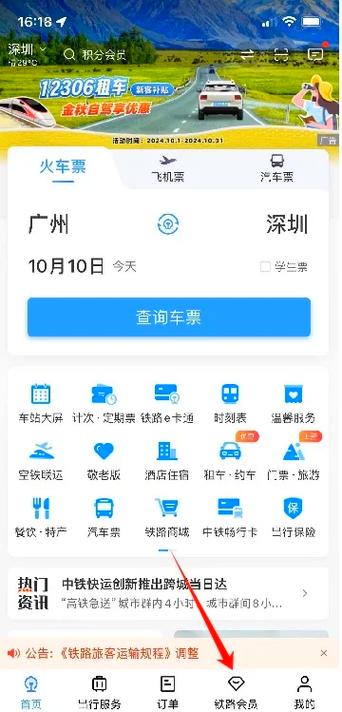汽车票怎么买网上订票图标