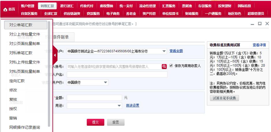 中国银行企业版怎么转账游戏截图