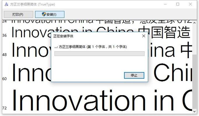 爱笔思画方正兰亭细黑简体截图